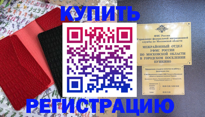 временная регистрация адрес в Новокузнецке