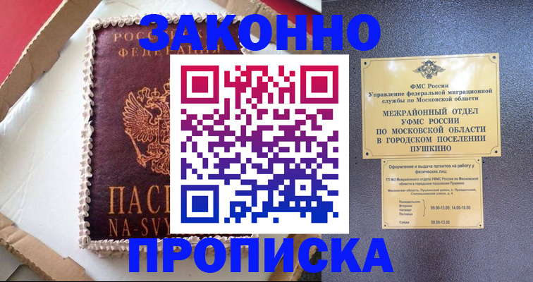 временная регистрация для всех в Новокузнецке