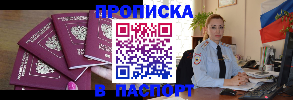 прописка для школы в Новокузнецке